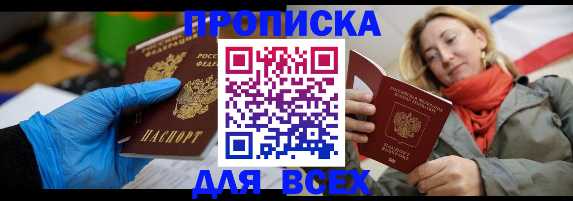 прописка законно в Нефтекумске